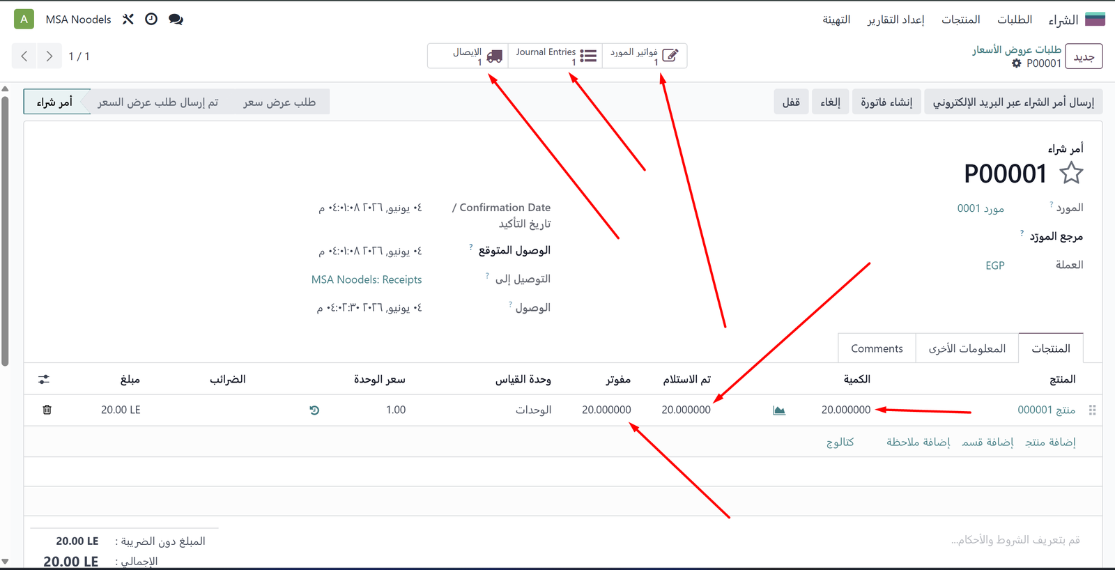 أمر الشراء P00001 بعد التأكيد